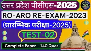 UP PCS | RO ARO-RE EXAM ||COMPLETE MODEL PAPER -02 {140 प्रश्न } |MOCK TEST | BY MOHAN SIR