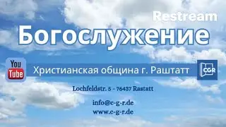 Live- Богослужение 22.01.2026