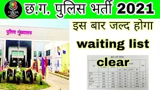 Chhattisgarh police waiting list joining 2021