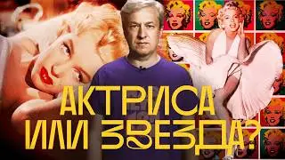 100 лет Мэрилин Монро: главные фильмы, роли и мифы — разбор Антона Долина