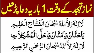 Tahajjud Ki Dua Jo Qismat Badal De | Morning Wazifa | Dua for Muslim Ummah | Islamic Mag