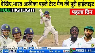 IND vs Sa 1st Test Day 1 Full Highlights | India vs South Africa 1st Test Day 1 Full Highlight 2025
