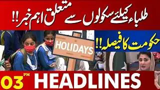 Basnat  vacations |  Good News Came From  Students | 03 PM Headlines Lahore News | 05 feb  2026
