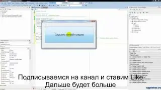 Уроки по С++ | Слушаем онлайн радио при помощи библиотеки BASS на C++