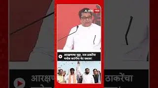 Raj Thackeray on Manoj Jarange : आरक्षणाचा मुद्दा,राज ठाकरेंचा मनोज जरांगेंना थेट सवाल!