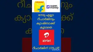Get Cashback on Recharge | മലയാളം #supermoney #airtel #jio