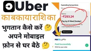 उबर का भुगतान कैसे करें🤔Uber ko payment kaise kare🔥how to pay uber negative balance