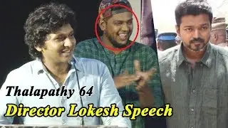 Thalapathy 64 Director Lokesh Kanagaraj Bold & Mass Speech@Aadai Audio Launch