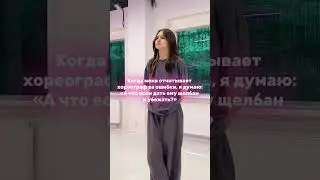Жаль, что это мысли.. #kpop #dance #trend #танцы #кпоп #dancestudio