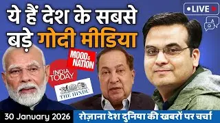 EP1314: मिलिए देश के सबसे बड़े गोदी मीडिया से | India Today, The Hindu, N Ram | harsh ki baat LIVE