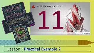 تعلم اوتوكاد 2016 - 11) مثال عملي 2