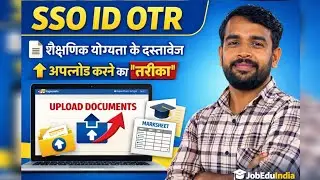 SSO ID OTR Document Upload कैसे करें?| Marksheet & Certificate Upload Process | SSO Documents Upload
