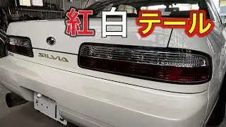 【DIY】社外テールランプ交換