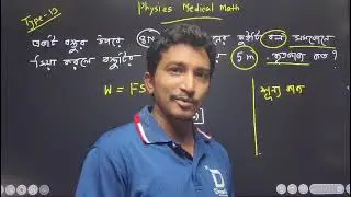 Work Assessment | Physics Medical Math Series | Medical Admission | Boni Amin Opu | MediAim |