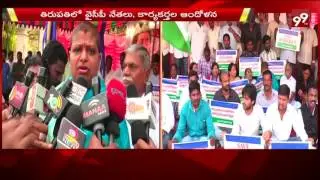 YCP Protest Against TDP Govt | Tirupati || 99TV ||