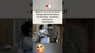 Жричодали😂#юмор#мем#прикол#смех#жиза#шутки#анекдоты#смешнойшортс#комедия#shorts#memes#угар#ржака