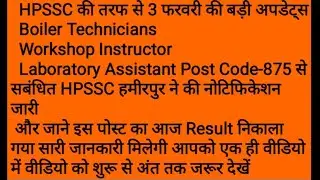 HPSSC LATEST UPDATE NOTIFICATIONS BOILER TECHNICIAN WORKSHOP INSTRUCTOR LABORATORY ASSISTANT ,RESULT