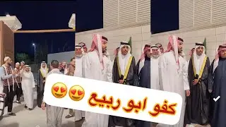 يستاهل الدكتور شجاع كفو ابو ربيع 😍😍#سنابات #غازي_الذيابي