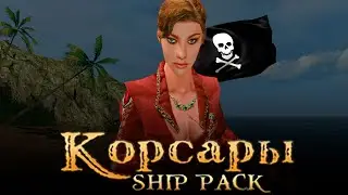 КВЕСТ КОНДОТЬЕР НА МАКСИМАЛЬНОЙ СЛОЖНОСТИ - Corsairs Ship Pack v2.3.1 #14