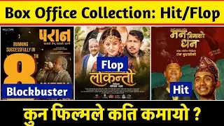 Paran 51st Day Box Office Collection, Man Binako Dhan 44th & Lokanti 9th Day Box Office Collection,