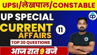 UPSI 2021/UP LEKHPAL/UP CONSTABLE | UP CA Classes UP CA IN HINDI |UPCA SPECIAL|UP CA BY NITIN SIR|11