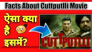 CUTTPUTLLI MOVIE FACTS HINDI🛑|Akshay kumar Movie Cuttputlli|Cuttputlli Movie me kya hai? #facts