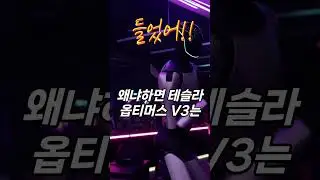 테슬라가 미쳤다고  테슬라 중국이 드디어 터뜨린 Model Y 업그레이드!  이유는?