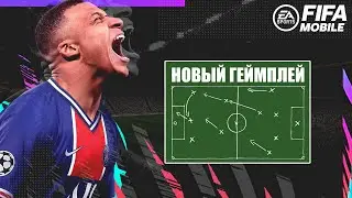 Новый Геймплей FIFA 21 mobile