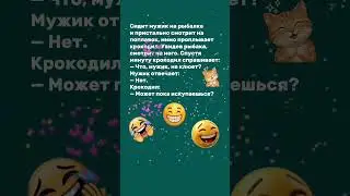 #юмор #мужик
