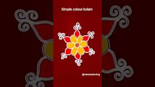 simple colour kolam| easy kolam| simple kolam #kolam #kolamdesigns #kolamwithdots #trending #simple