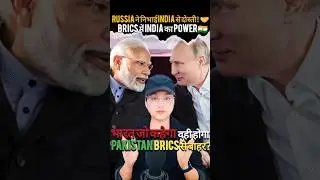 Russia Supports India! 🇮🇳 Pakistan Blocked from BRICS? 🚫🇷🇺 #shorts  #brics #russia #modi #putin