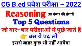 cg bed entrance exam 2022 preparation,bed entrance exam 2022 preparation,cg pre bed exam preparation