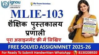 IGNOU MLIE-103 Solved Assignment 2025&ndash;26 | शैक्षिक पुस्तकालय प्रणाली | 100% Accepted