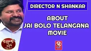 Director N Shankar About Jai Bolo Telangana Movie | Kirrak Show | V6 News