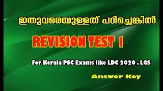 LDC 2020 Model Exam Revision Test|| PSC Basics