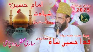 Syed Fida Hussain Shah Hafizabadi ! Waqia E Karbala - Latest Bayan 2025 - Ahmad Islamic TV