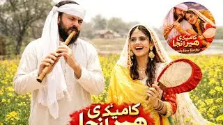 Comedy funny 😂heer ranjha#bahut hi dilchasp funny drama#comedy jhukta 🤪