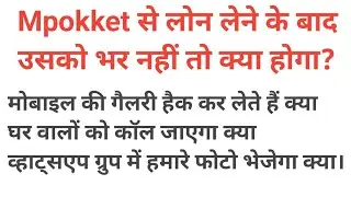 M-Pocket App Recovery Harassment | Gharwalon Ko Call Rokne Ka Legal Tarika