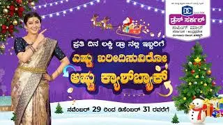 ಇಂದು Shopping Bill Zero ಆಗೋ Chance! 😍💸 Dress Circle December Magic #ytshorts  #christmas #newyear