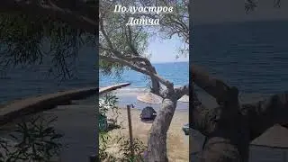 Полуостров Датча