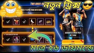Two Birds One Stone Event BD Server | Free Fire New Event | Two Birds One Stone Event Bangla