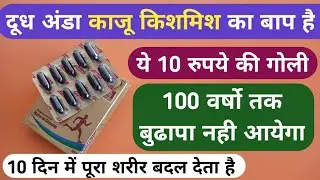Leave aside eggs, milk, cashews and raisins, this 10 rupee pill is 100 years old Best Ginseng Cap...