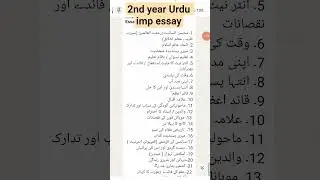 2nd year Urdu guess paper 2025|| 12th class Urdu important essay 2025 guess paper