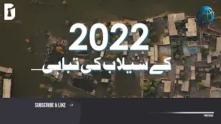 Integrated Flood Resilience and Adaptation Project (IFRAP): Building a Stronger Balochistan