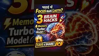 Bas 3 Tricks Aur Dimag Rocket Ban Jayega 🚀 | Focus + Memory Boost