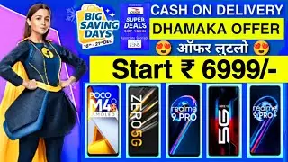 Flipkart Big Saving Day Sale Mobile Phone Offer 🔥 Big Saving Day Sale Best Smartphone Deals