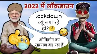 Narendra Modi Vs Billu Comedy | 2022 Lockdown| Lockdown Funny Video | Billu Funny | Billu Funny Call