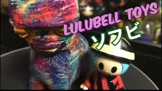 ソフビ LULUBELL TOYSのソフビ
