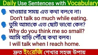 Daily Use Sentences with Vocabulary | দ্রুত ইংরেজি শেখার সহজ উপায় | English Speaking Institute