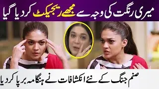 Sanam jang Response Why She Rejected By People&rsquo;s | Celebrities News | MT SHOWBIZ
